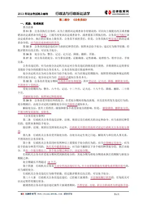 第二部分 《公务员法》