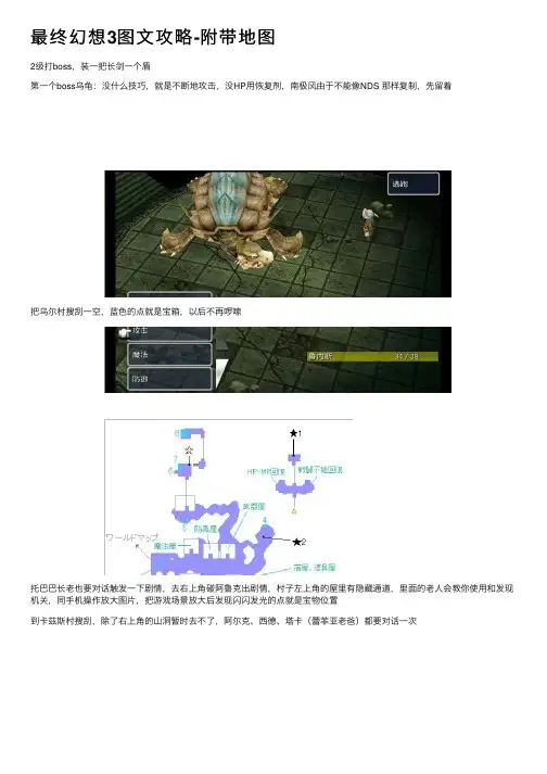 最终幻想3图文攻略-附带地图