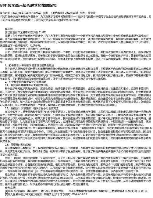 初中数学单元整合教学的策略探究