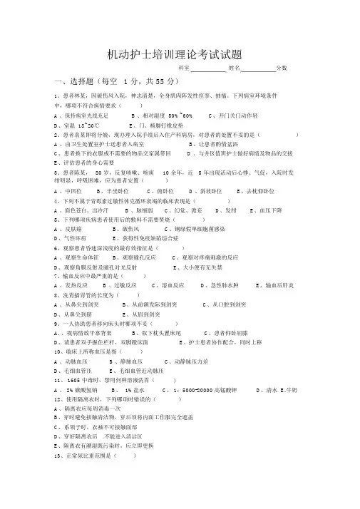 (完整版)机动护士培训试题及答案