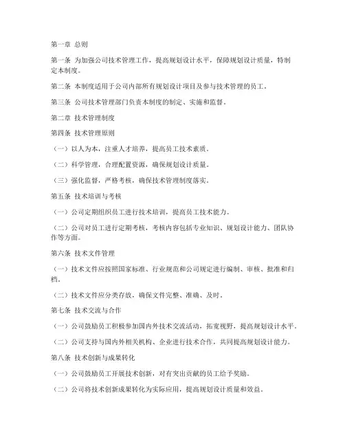 规划设计公司技术管理制度范本