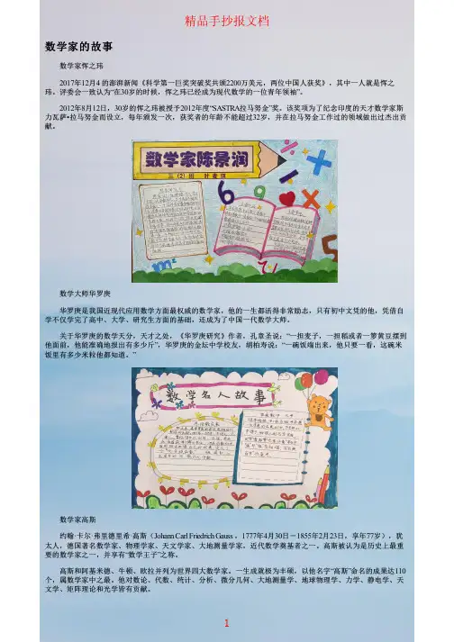 四年级数学名人故事手抄报图片大全