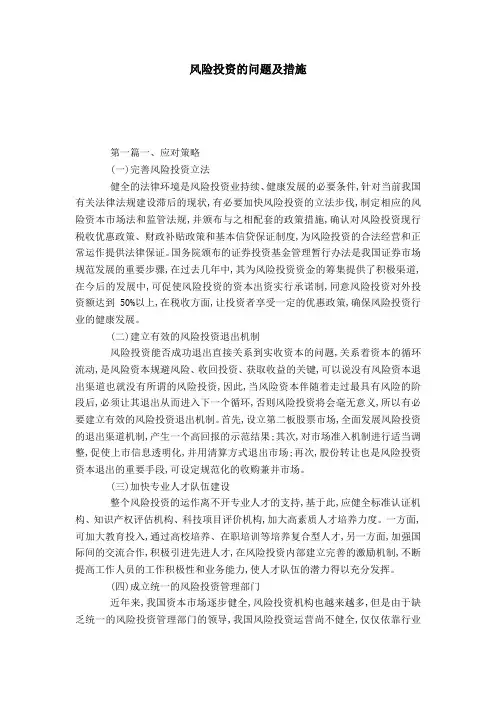 风险投资的问题及措施