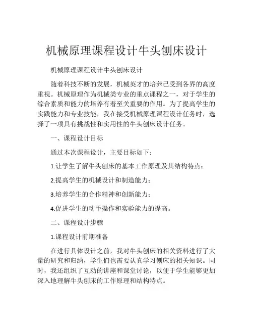 机械原理课程设计牛头刨床设计