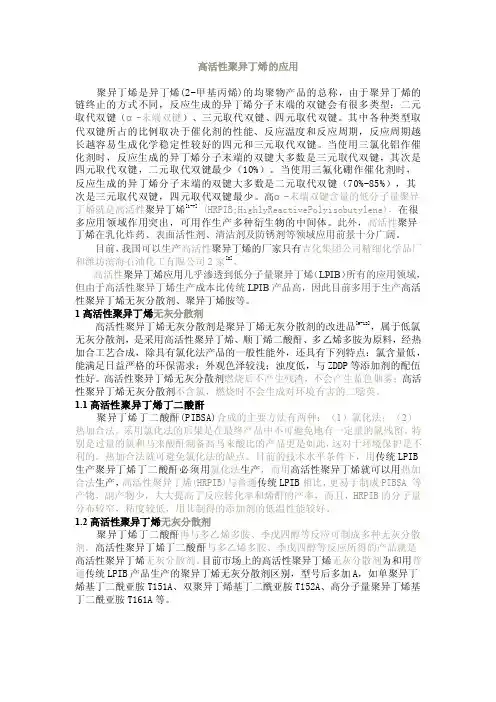 高活性聚异丁烯的应用