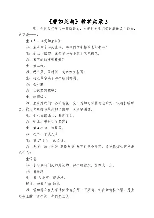 《爱如茉莉》教学实录2