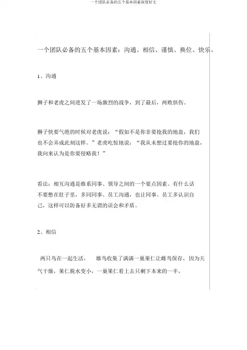 一个团队必备的五个基本要素深度好文