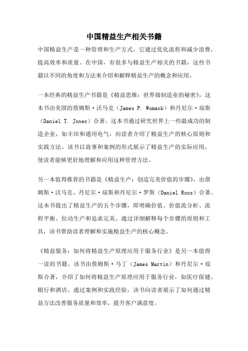 中国精益生产相关书籍