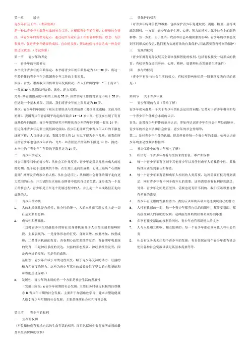 青少年社会工作