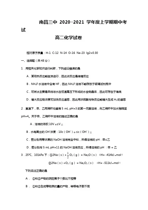 江西省南昌三中2020┄2021学年高二上学期期中考试化学试题Word版 含答案