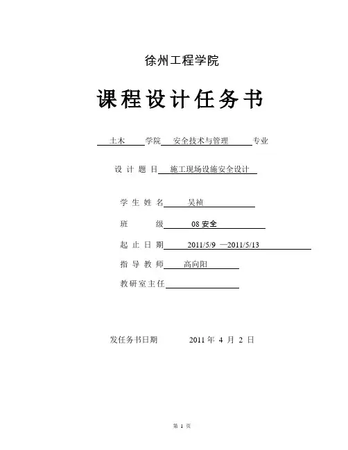 施工升降机基础计算书