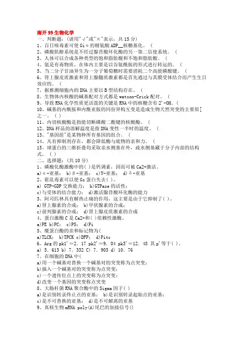生物化学考试题