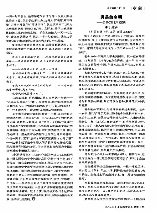月是故乡明——老舍《想北平》赏析