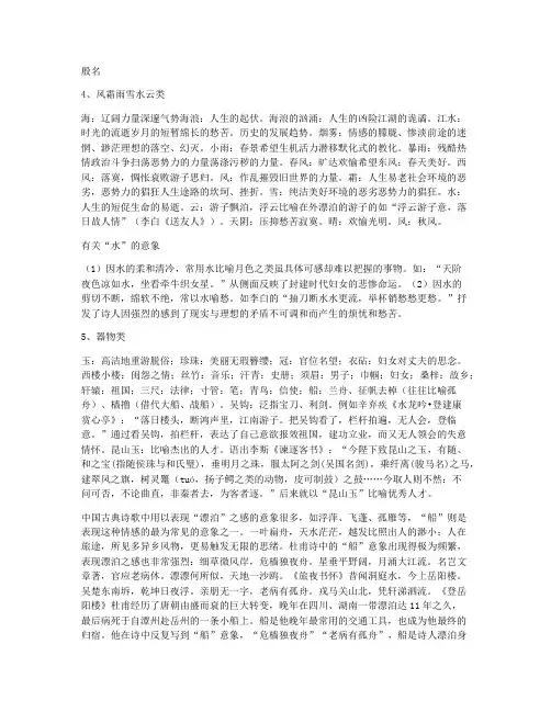 中国古代诗歌常见意象分类 备课资料(人教版高三)
