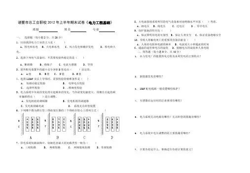 电力工程基础