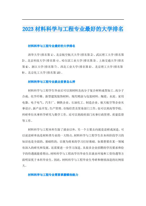 2023材料科学与工程专业最好的大学排名