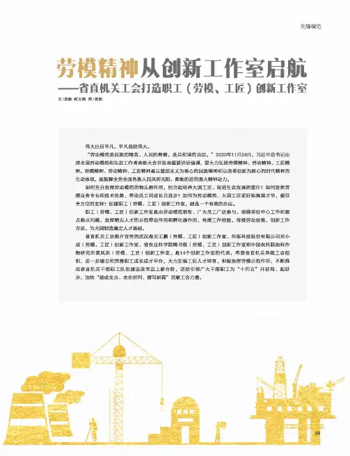 劳模精神从创新工作室启航--省直机关工会打造职工(劳模、工匠)创新工作室