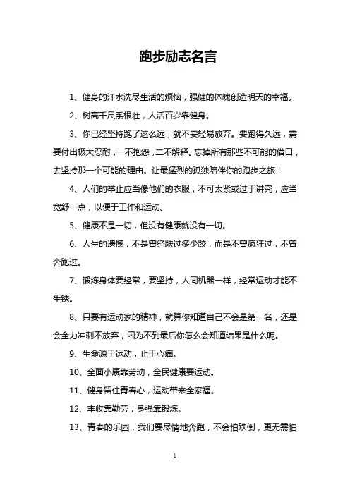 跑步励志名言