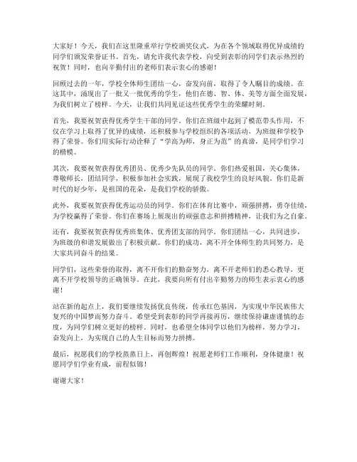学校颁奖总结发言稿范文