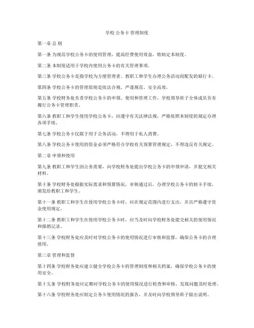 学校 公务卡 管理制度