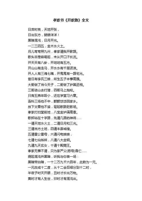 孝歌书《开歌路》全文