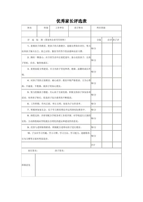 优秀家长评选表