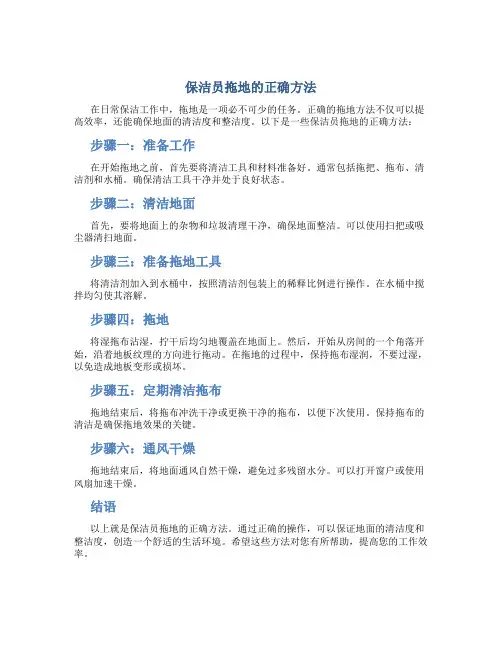 保洁员拖地的正确方法
