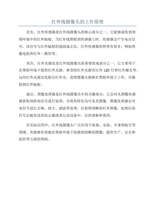 红外线摄像头的工作原理