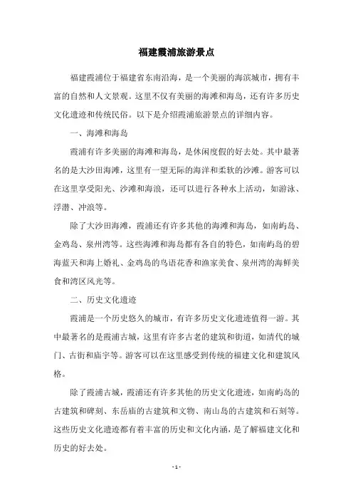福建霞浦旅游景点
