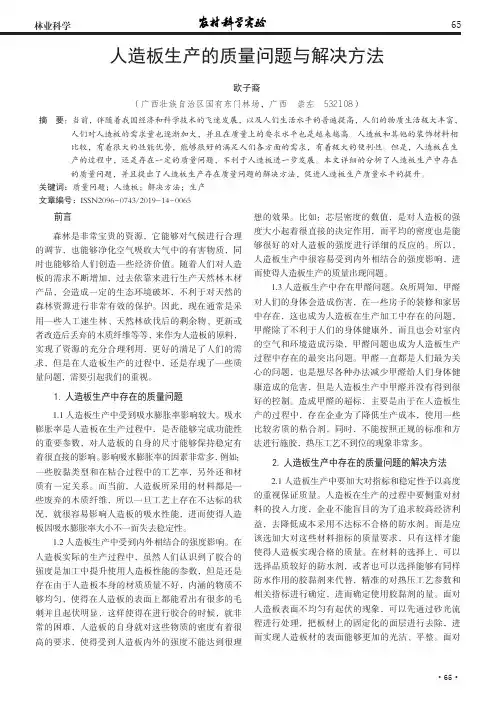 人造板生产的质量问题与解决方法