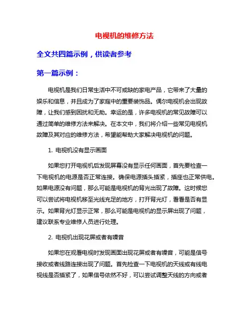 电视机的维修方法
