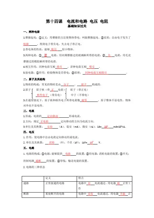 专题14  电流和电路  电压  电阻(解析版)-2023年中考物理重难点精讲讲练(全国通用)