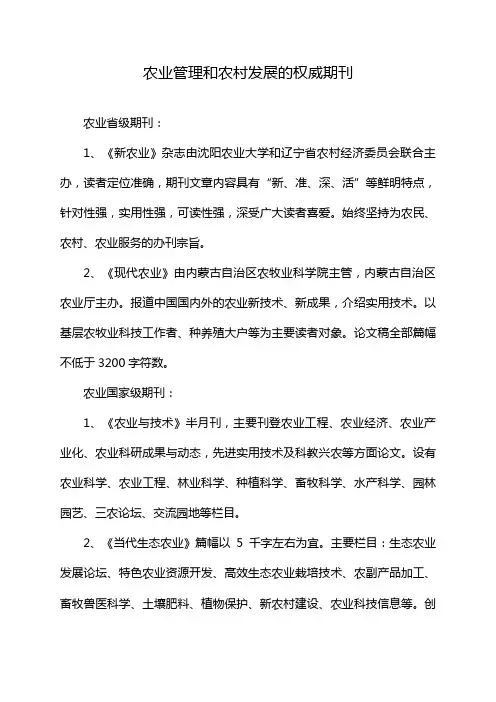 农业管理和农村发展的权威期刊