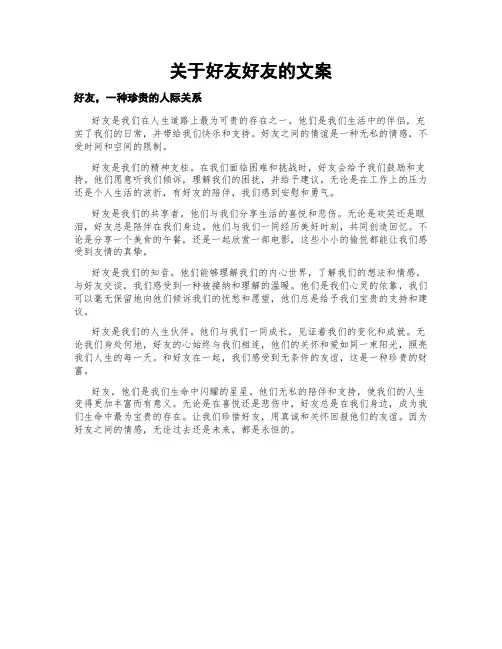 关于好友好友的文案