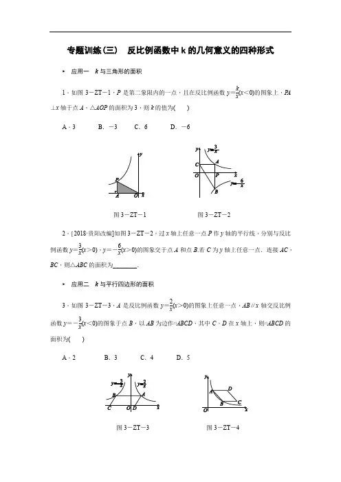 专题训练(三)反比例函数中k的几何意义的四种形式