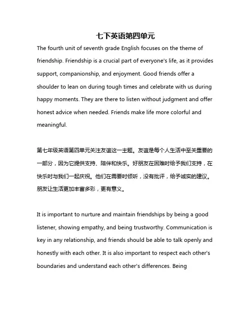 七下英语第四单元