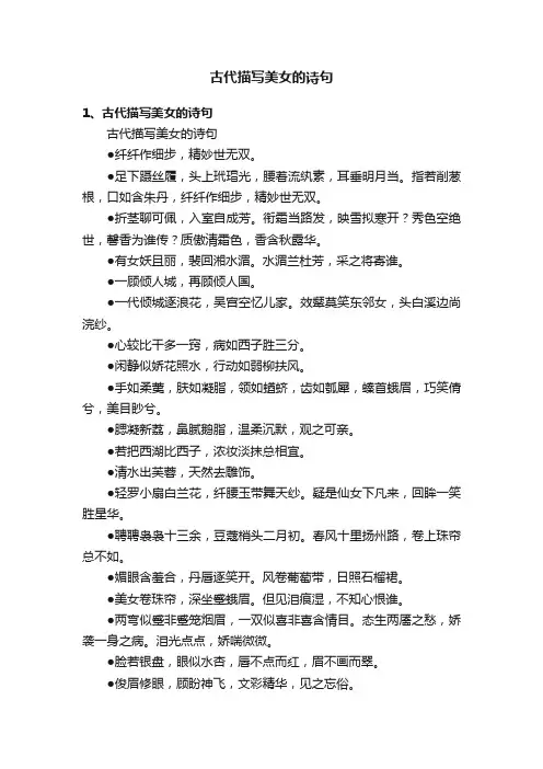 古代描写美女的诗句