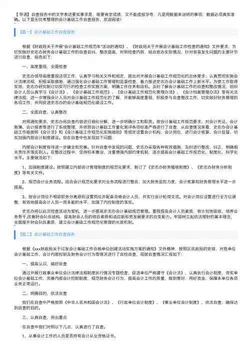 会计基础工作自查报告3篇