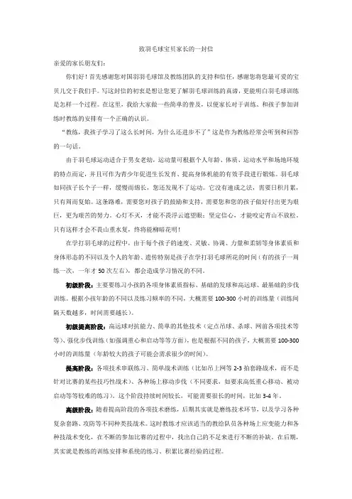 1致家长的一封信
