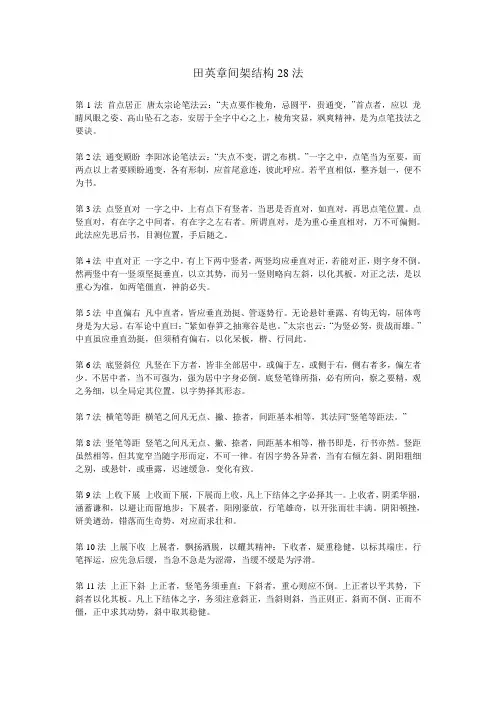 田英章间架结构28法