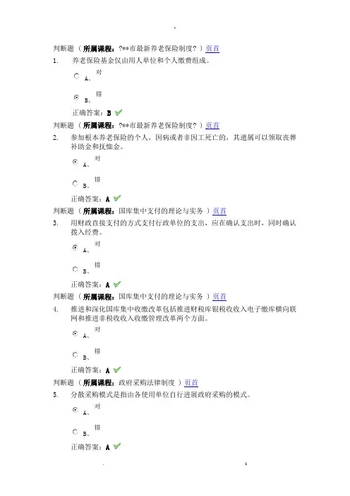 重庆会计继续教育试题答案