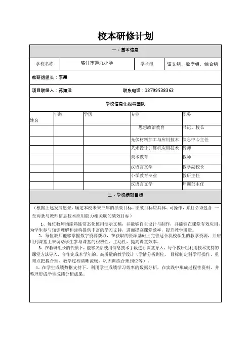 【校本研修计划】信息技术应用能力提升工程2.0校本研修计划
