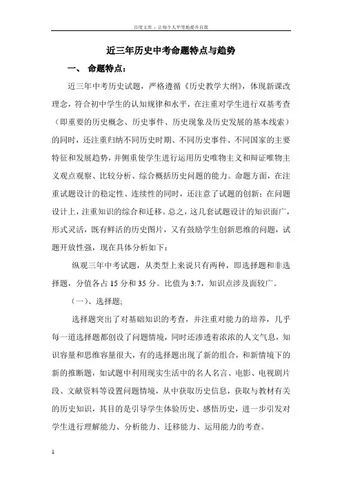 中考历史教学研讨会发言材料近三年历史中考命题特点与趋势