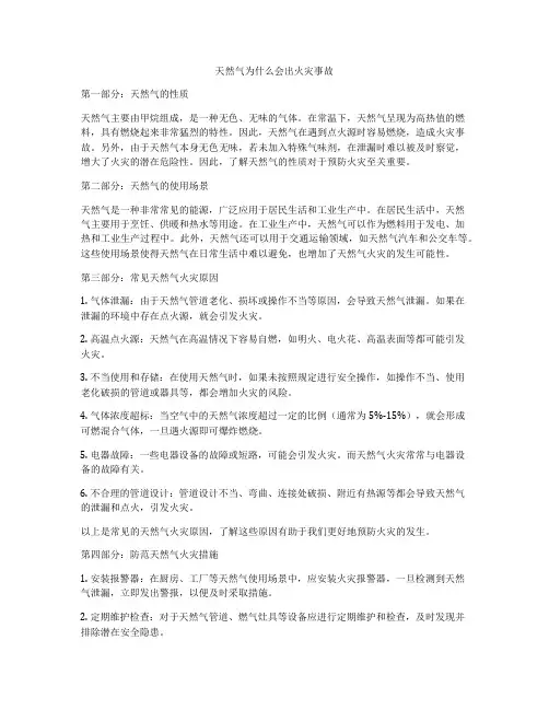 天然气为什么会出火灾事故