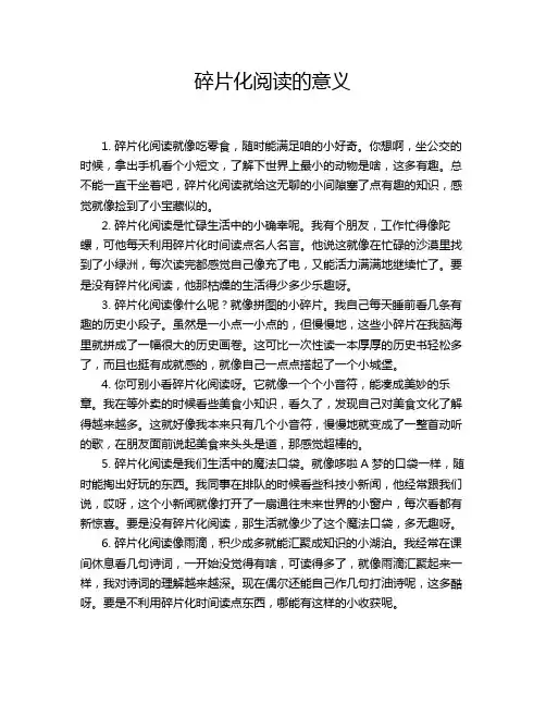 碎片化阅读的意义