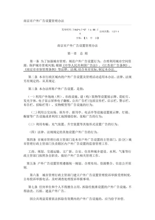 南京市户外广告设置管理办法