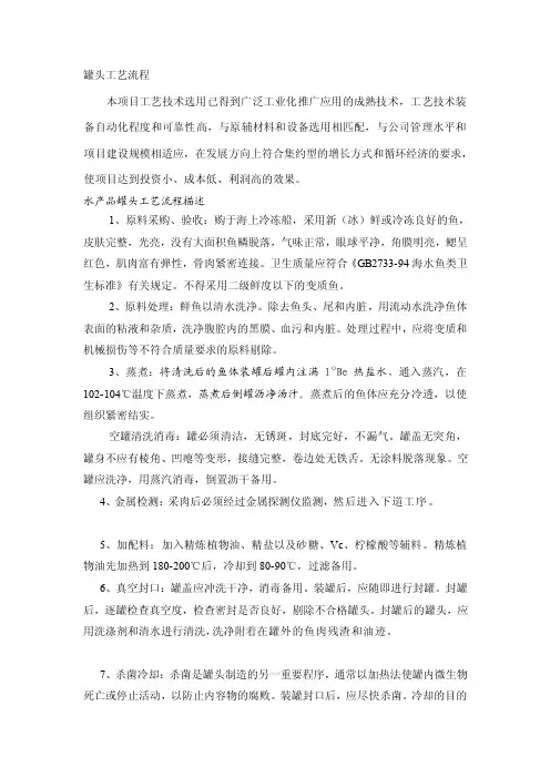 罐头工艺流程[指南]