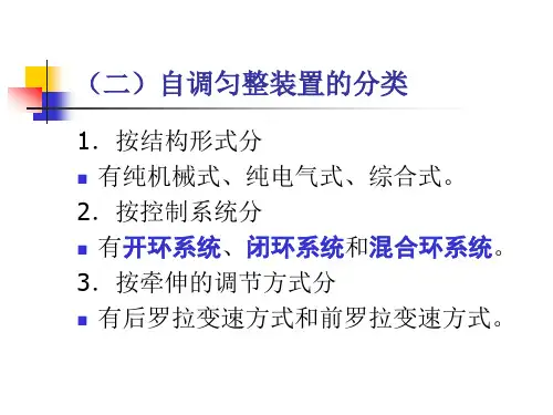 纺纱自调匀整过程