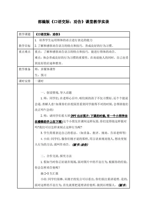 部编版《口语交际：劝告》课堂教学实录