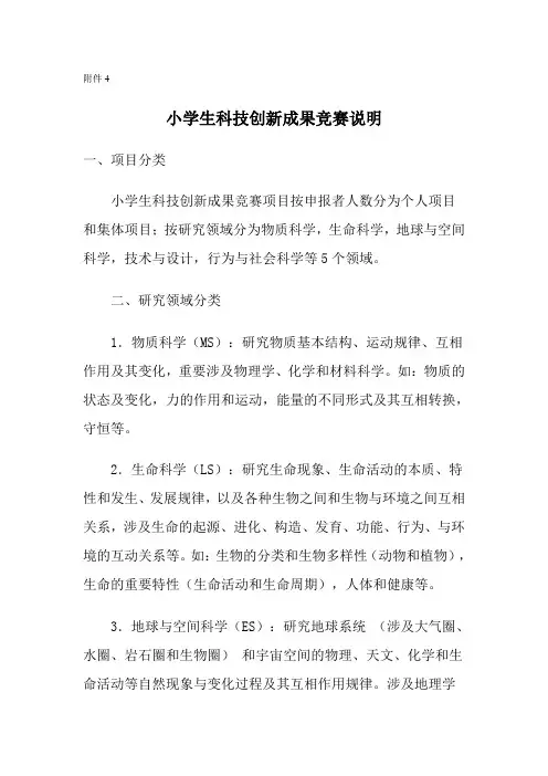 2023年青少年科技创新大赛竞赛项目说明